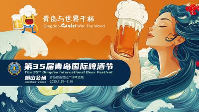 回放 | 第35届青岛国际啤酒节崂山会场开幕式