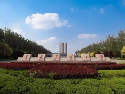 山东拟新增3所推免资格高校，青岛农业大学在列