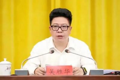 贵州省委常委、毕节市委书记吴胜华接受中央纪委国家监委审查调查