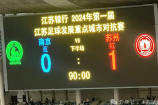 谁才是“江苏一哥”？ 苏超今晚上演“双城之战”→