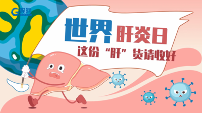 肝炎是近距离传染病？这份“肝”货助你了解真相