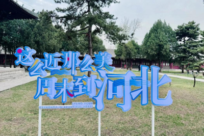 出圈的文旅标语，做对了啥？