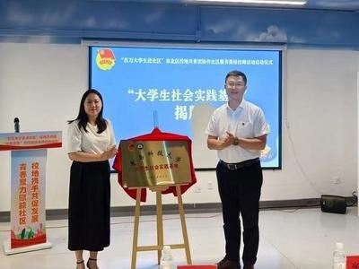 市北启动“百万大学生进社区”校地协作项目，推动青年智慧在基层治理落地生根