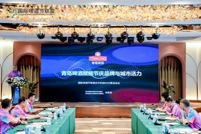 国际啤酒节联盟合作机制2025青岛会议在青岛西海岸新区金沙滩啤酒城举行