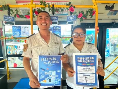 “青岛巴士”志愿者变身“反诈宣传员”，青岛公交打造“全民反诈”主题车厢