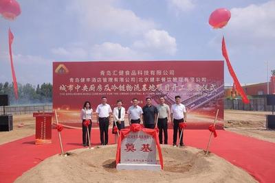 投产后预计年产值超3亿元！城市中央厨房及冷链物流基地项目开工  