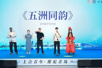 30个国家留学生齐聚青岛！“上合青年·邂逅青岛”上合组织国家青少年践学活动开营