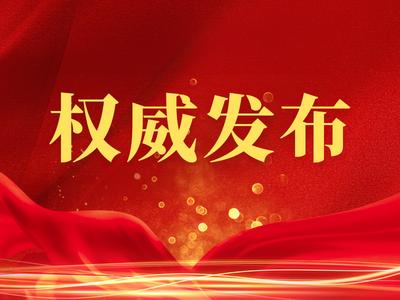 9月3日晚举行纪念中国人民抗日战争暨世界反法西斯战争胜利80周年文艺晚会