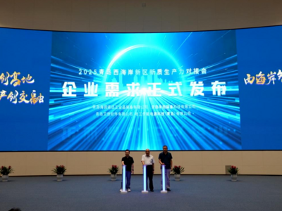助力科技成果与产业需求精准“握手”  西海岸新区举办新质生产力对接会