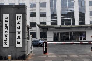 国家体育总局：全面纠治“金牌至上”“金元备战”思想