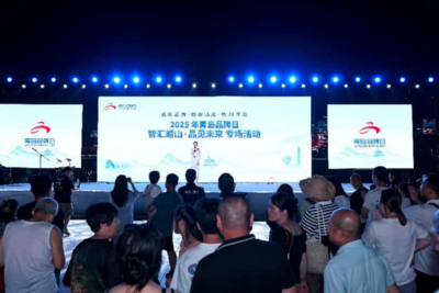 2025年青岛品牌日“智汇崂山·品见未来”专场活动举办