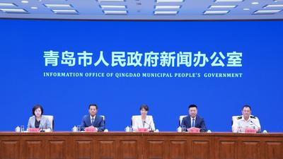 回放 | 《中國（山東）自由貿易試驗區青島片區建設發展情況》新聞發布會