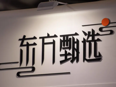 东方甄选：孙东旭在休假中，并未离职