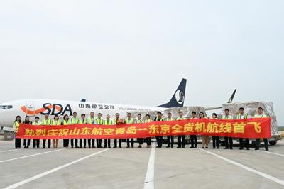 青岛机场持续加密中日空中货运通道，新增山航往返东京航班