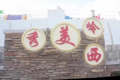 文化“两创”进乡村！沙子口街道岭西村这场培训班“玩”出新风尚