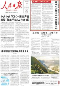 人民日报头版聚焦青岛：这一关键领域成果丰硕！