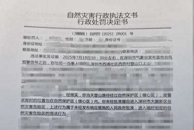 台风天硬闯“禁区”？深圳开出全国首张罚单