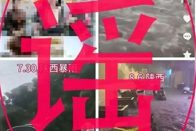 “移花接木”编造传播“陕西洪灾”谣言，82万粉丝网红被处罚