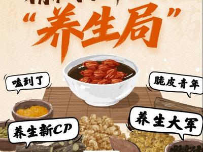 粮满仓·好丰光丨山东农产，精准拿捏年轻人的“养生局”