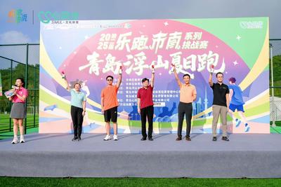 山海竞速，夏韵浮山！——2025“乐跑市南”浮山夏日跑圆满收官