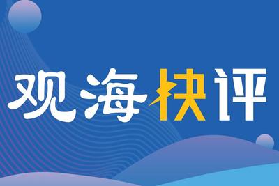 观海快评 | “高大衔接班”背后的焦虑，该怎么治？