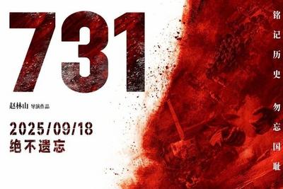 电影《731》发布血证版海报