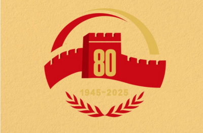 抗战胜利80周年纪念活动主题：铭记历史、缅怀先烈、珍爱和平、开创未来