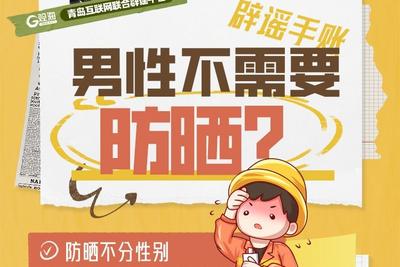 辟谣手账58 | 男性不需要防晒？