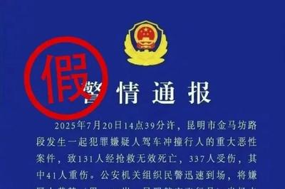 发布传播“蓝底白字”的虚假“警情通报”，多人被刑拘！