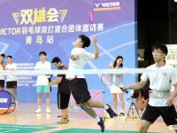 谁“羽”争锋！“VICTOR”羽毛球邀请赛青岛站拉开帷幕