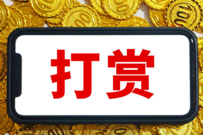 为打赏男主播，90后女子挪用公款700余万元