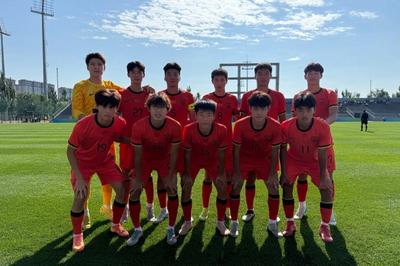 3比0击败日本代表队，U18国足取得两连胜