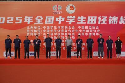 青春燃动，逐梦盛夏！2025年全国中学生田径锦标赛在青开幕