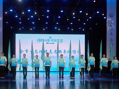 同护山海·共绘生态！青岛举办“全国生态日”主题宣传活动