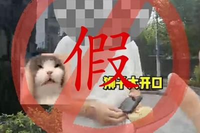 上海老伯“捡”名包向失主索要钱财？警方通报