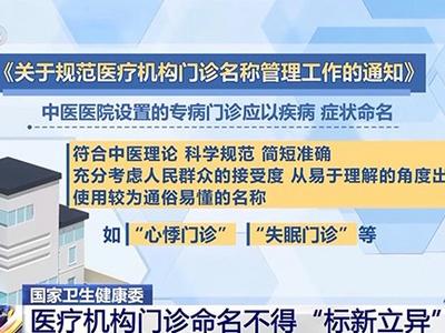 观海快评 | 医院门诊名称，玩哪门子“套路”？