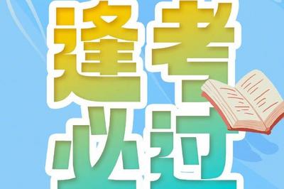 @英语四六级考生，后天起可查分！