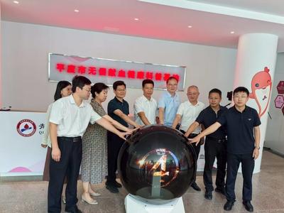 平度市无偿献血健康科普基地正式启动