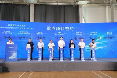 莱西市智能网联汽车产业供需对接大会召开