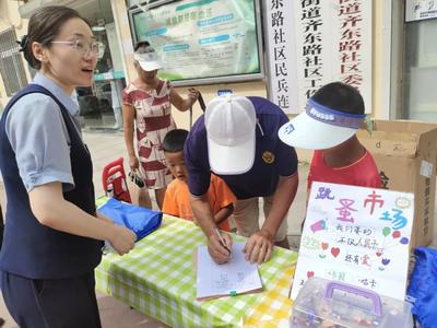 江苏路街道齐东路社区新时代文明实践站开展小学生暑期跳蚤爱心市场活动