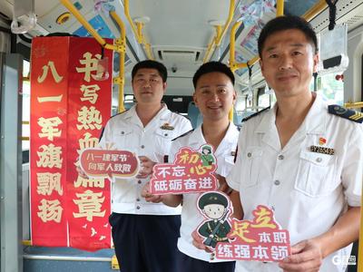 “退伍公交人虽然脱下了军装，但我们‘为人民服务’的初心不变！”