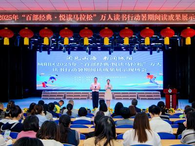 開啟閱讀新篇章！城陽區“百部經典·悅讀馬拉松”暑期成果展示會舉辦