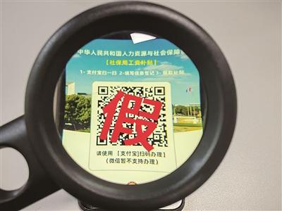 记者核查|扫码领补贴当心是骗局
