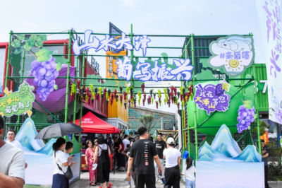 山水大泽 葡写振兴 第39届中国·大泽山葡萄节盛大启幕
