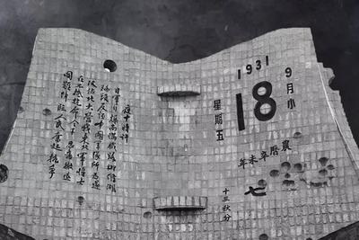 铭记历史！勿忘九一八撞钟鸣警仪式今天上午举行