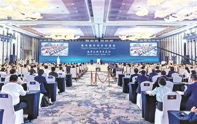 2025海洋合作发展论坛在青岛开幕