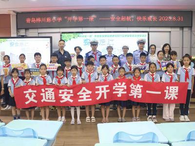 开学第一课！市北区文明交通进校园暨交通安全主题课堂开讲