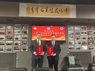 达成2项合作！上合组织经贸学院国际“朋友圈”再拓展
