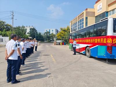 “優選公交、綠色出行”！城陽巴士多舉措開展綠色出行宣傳月活動
