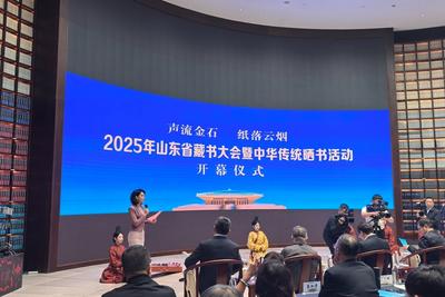 2025年山东省藏书大会暨中华传统晒书活动开幕
